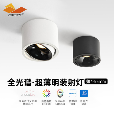 飞时代超薄明装防眩射灯可调角度吸顶免钻孔圆形家用全光谱无主灯