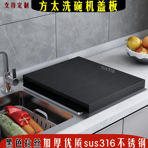 友颂方太水槽洗碗机盖板水池盖板