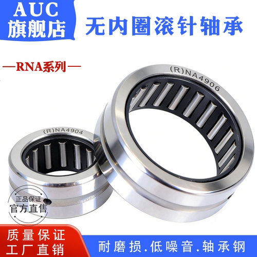 无内圈滚针轴承RNA4900-4908