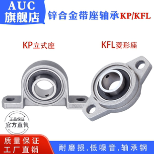 001 002 006 KP08 007 005 KFL000 004 锌合金小微型带座轴承 003