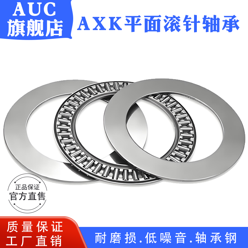 平面推力滚针轴承AXK3047/3552/4060/4565/5070/5578/6085/6590 - 实物图