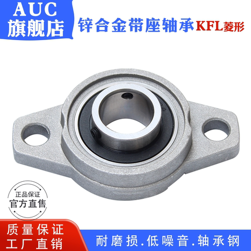 锌合金菱形轴承座KFL003轴承座