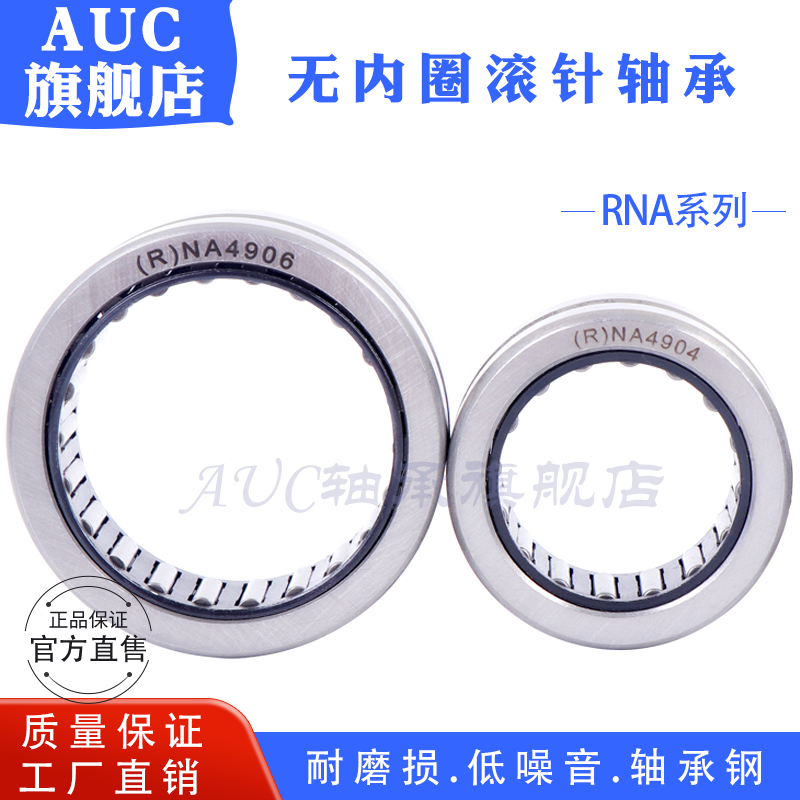 无内圈滚针轴承RNA6900-6908