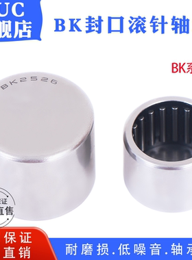 封口型冲压外圈滚针轴承BK3026/3038/3512/4020