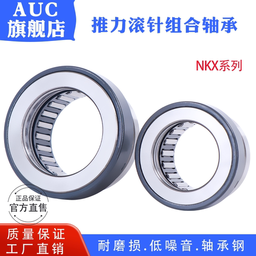 滚针推力球NAX组合轴承NKX10-60Z