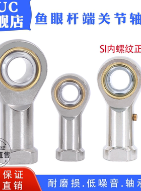 鱼眼杆端关节轴承SI5 6 SI8 10 SI12 14 16 18 20 22 25 28 30TK