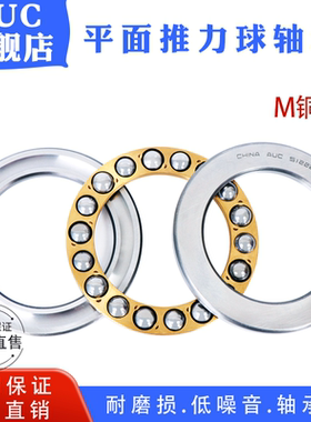 平面推力球轴承51117M 51118M 51120M 51122M 51124M铜保