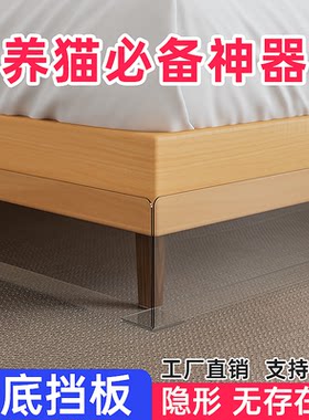 床底挡板挡片塑料家用桌边沙发底缝隙隔板条床下封边防猫货架挡板