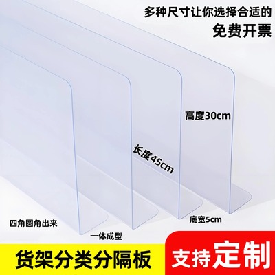 2MM加厚超市塑料货架商品分隔板PVC片便利店货品仓库货架分类挡板