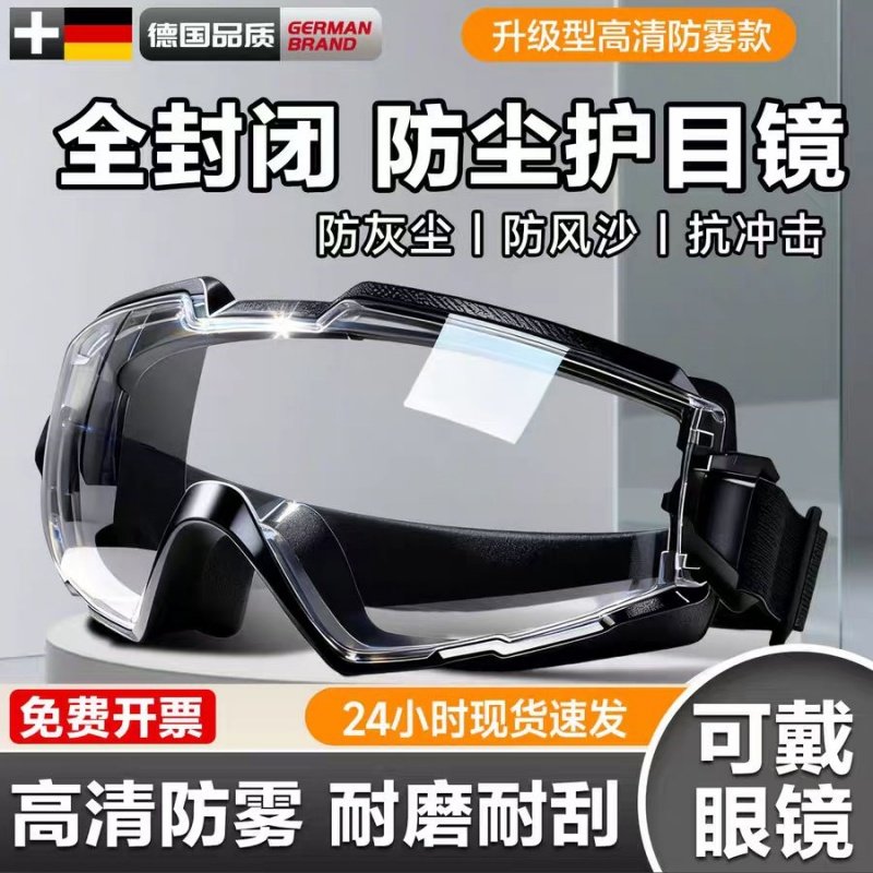 护目镜骑车防风沙眼镜防灰尘不起雾全封闭防雾切割角磨机防护眼罩,居家日用,护目镜,淘宝优惠券,粉丝福利购,淘宝优惠卷