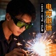 电焊眼镜焊工专用激光烧焊二保焊防强光紫外线打眼氩弧焊防护目镜
