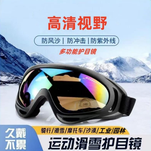 封闭防雾护目镜骑行防风沙工业园林防尘飞溅防护眼镜防紫外线雪镜