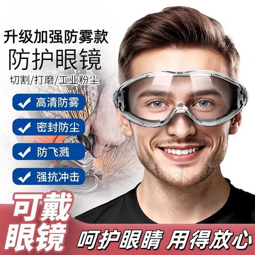 护目镜不起雾防灰尘风沙花粉劳保切割打磨眼镜防飞溅男女骑行风镜