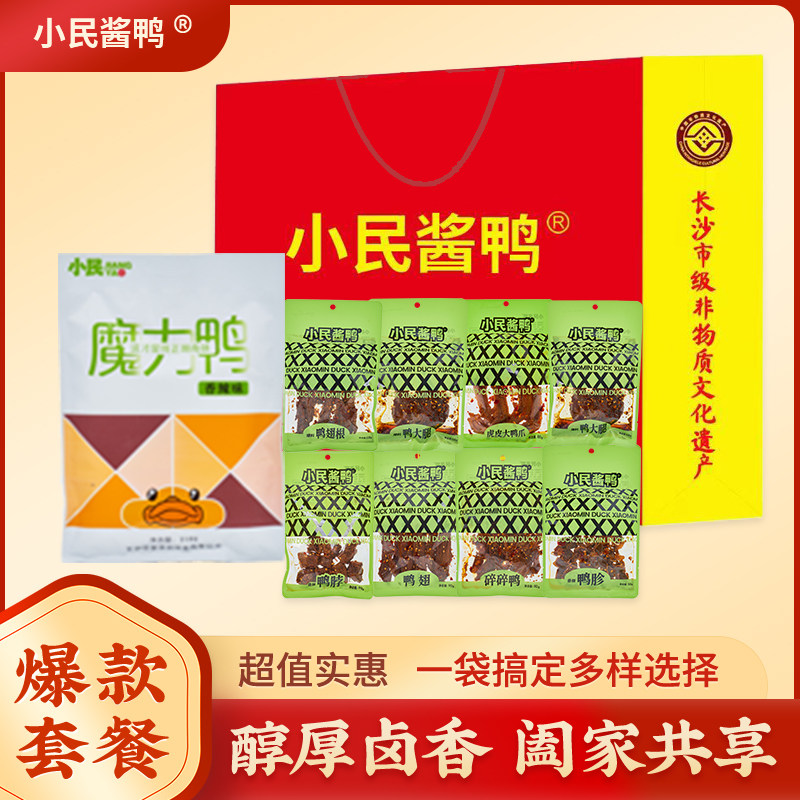 小民酱鸭酱板鸭鸭翅虎皮凤爪大鸭爪魔芋干鸭大腿鸭翅根零食大礼包