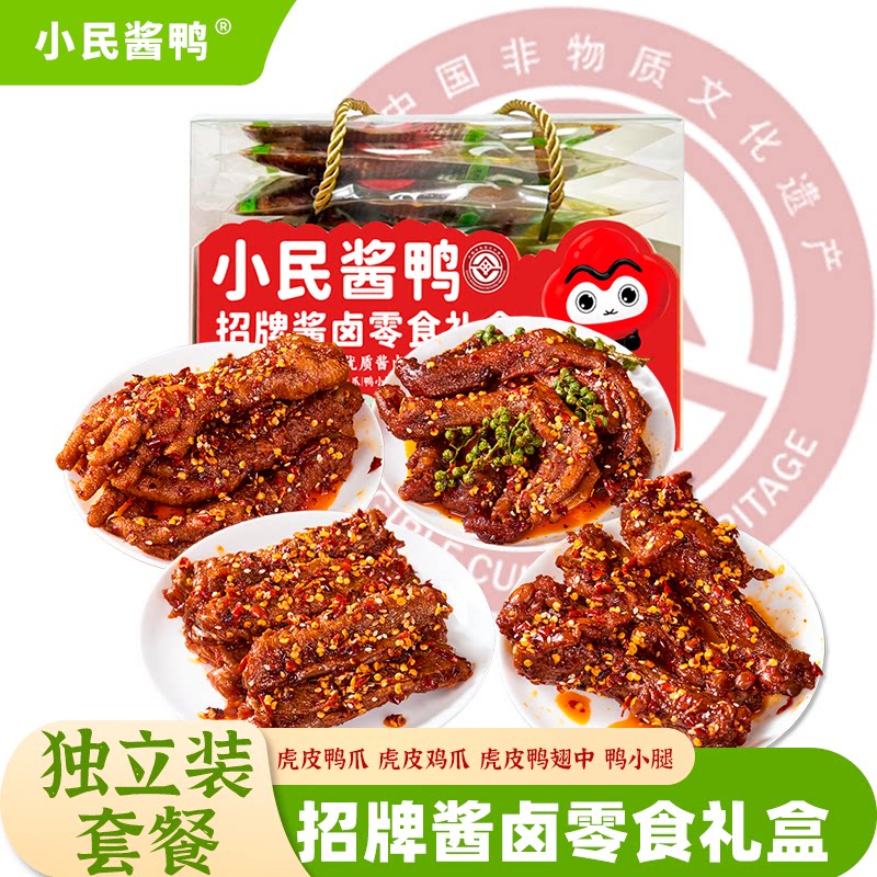 招牌独立装套餐礼盒装湖南卤味即食零食特产解馋休闲麻鸭小民酱鸭