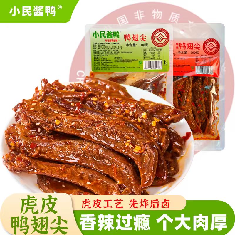 小民酱鸭湖南香辣鸭翅尖卤味鸭肉零食熟食下酒菜夜宵解馋追剧图片
