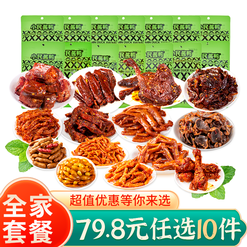 【79.8元任选10件】小民酱鸭湖南卤味零食休闲小吃食品解馋 - 实物图