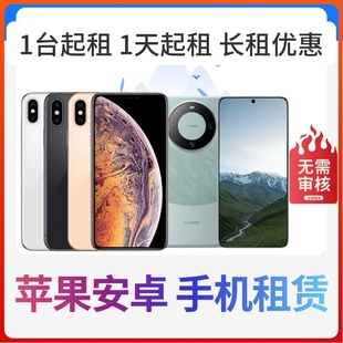 手机租赁免押金苹果安卓iPhone8/Xsmax11/12/13/14出租mate60北京