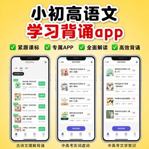 小学初中高中古诗文文言文实词学习 /AI背诵App/艾宾浩斯/刷题
