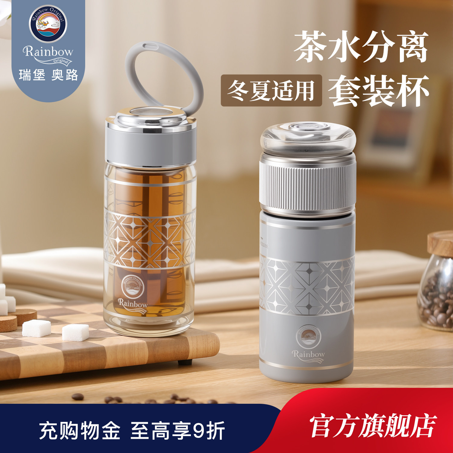 【瑞堡奥路】米格套装 茶水分离保温杯泡茶玻璃杯高档不锈钢可携