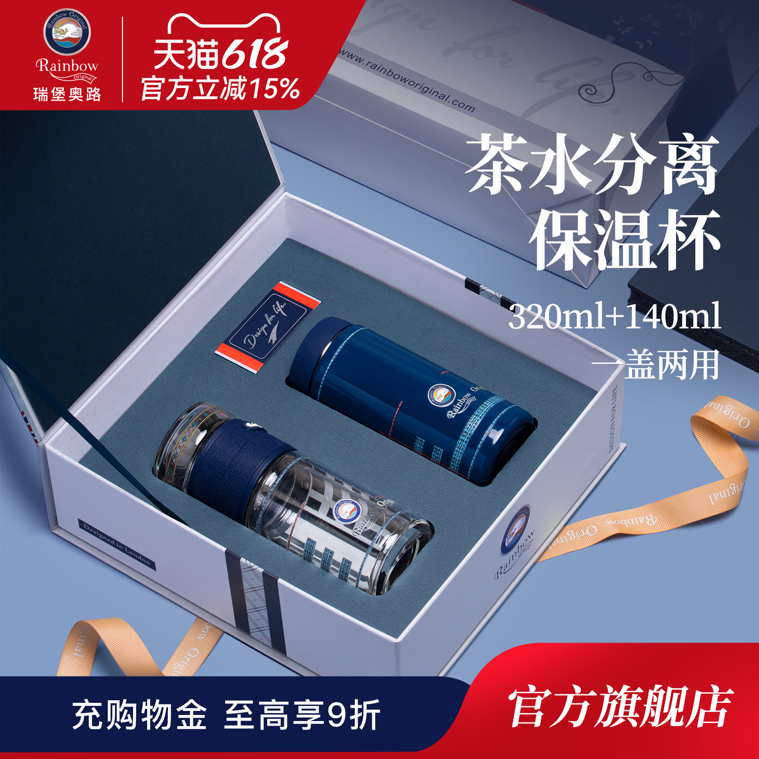 【胖东来同款·双杯礼盒】瑞堡茶水分离保温杯高档泡茶水杯玻璃杯