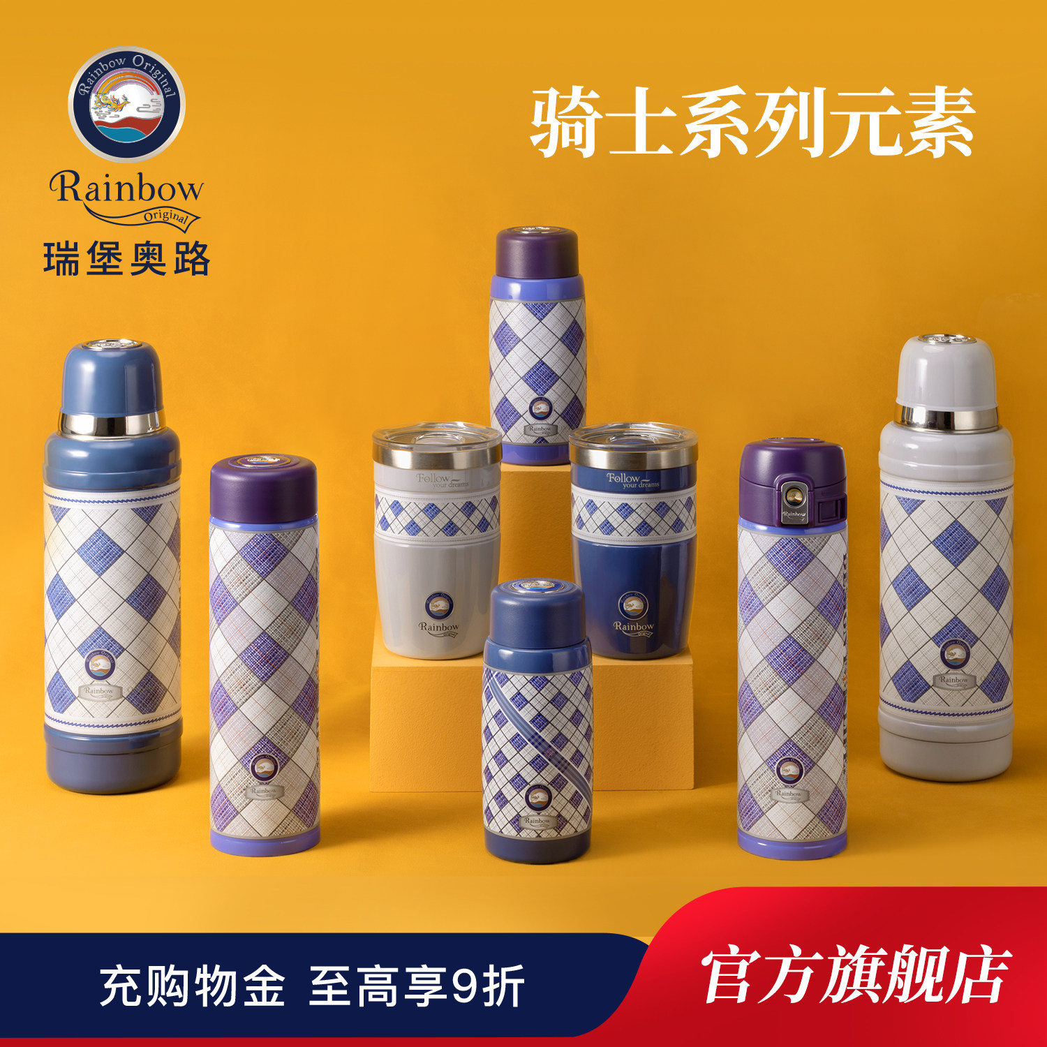 瑞堡Rainbow骑士系列高档保温杯高颜值316便携不锈钢水杯送礼