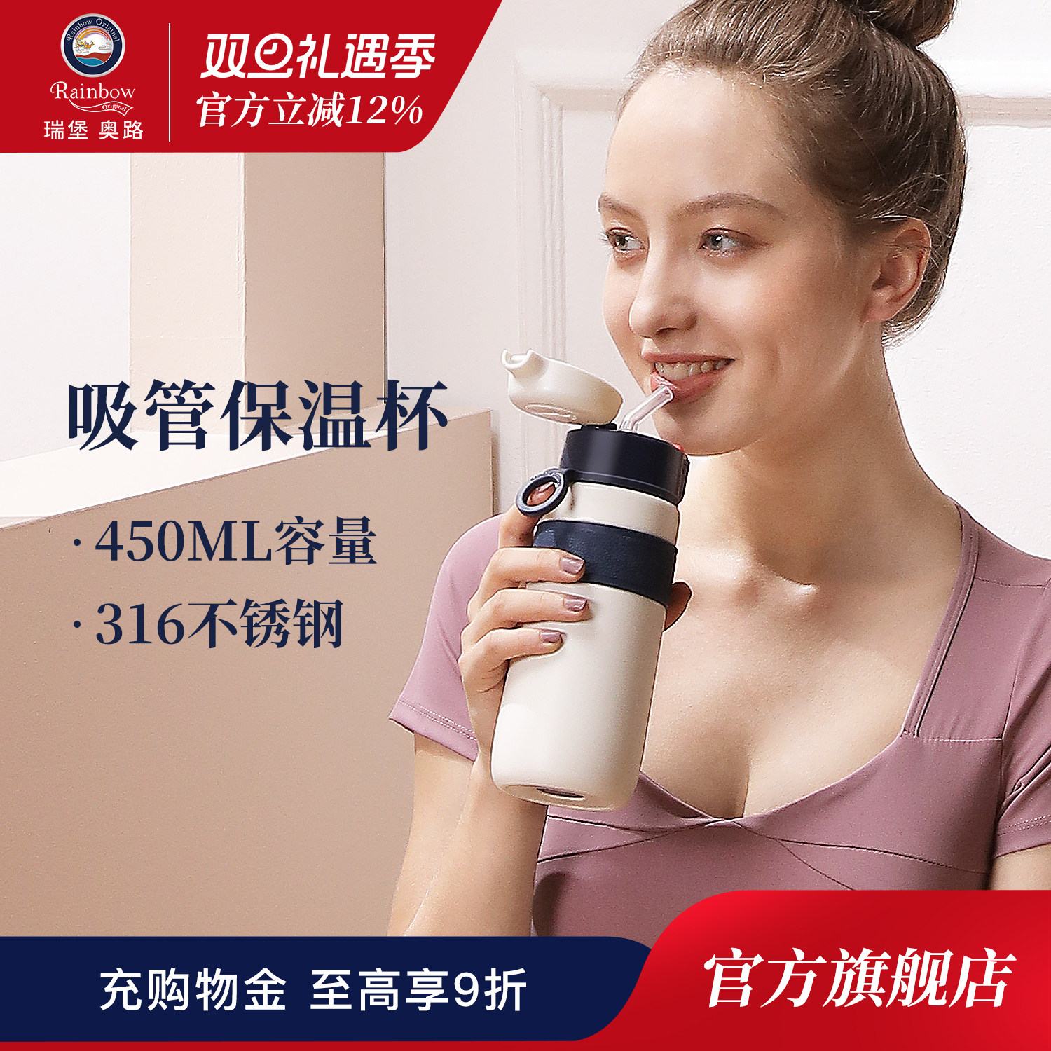 【瑞堡奥路】吸管保温杯学生背带