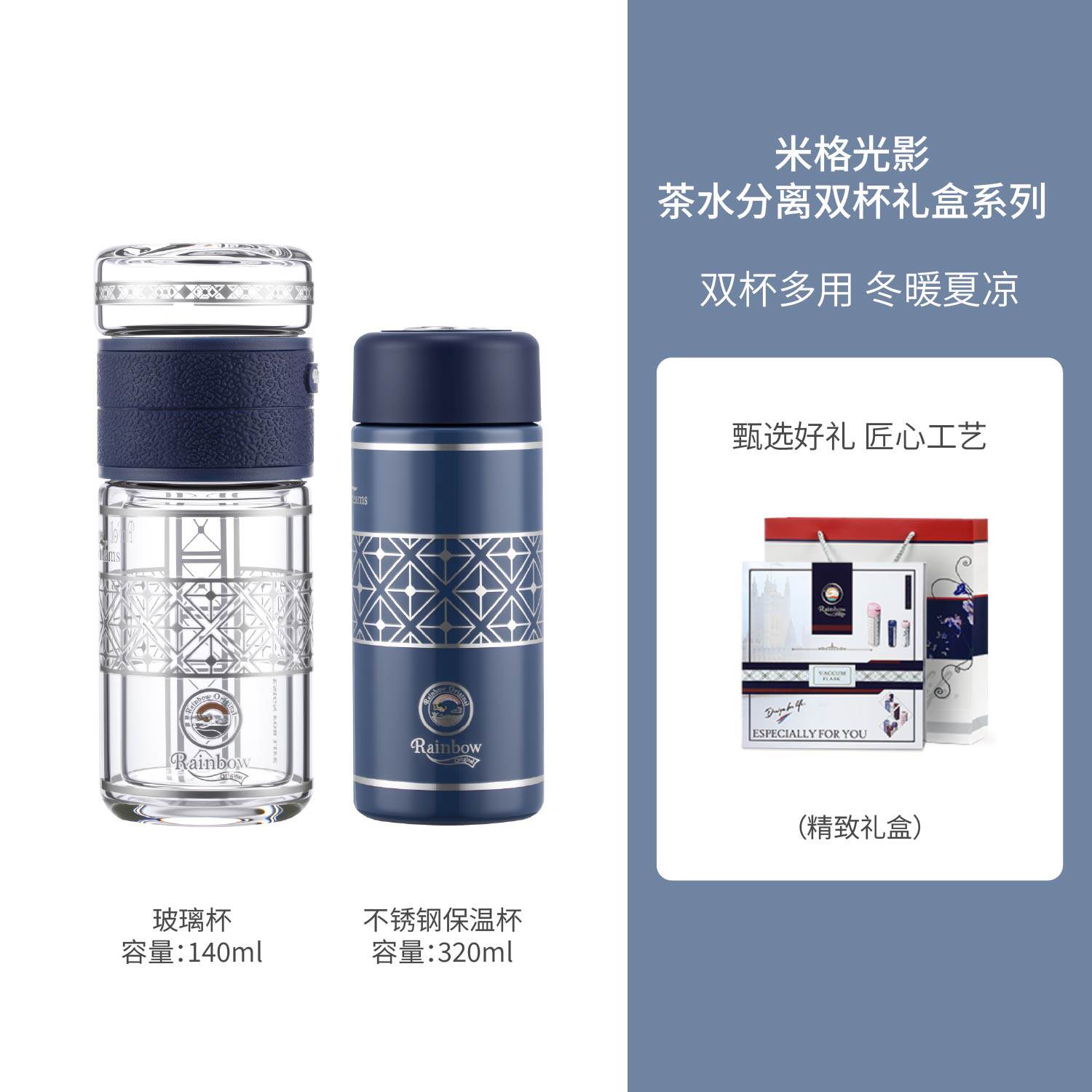瑞堡米格光影双杯礼盒套装 茶水分离保温杯泡茶玻璃杯316不锈钢