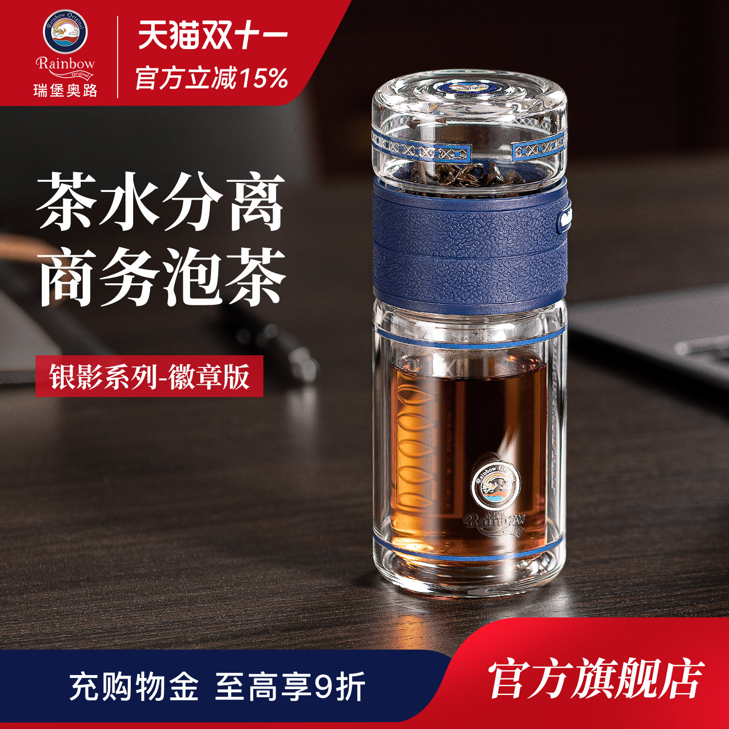 【瑞堡奥路】银影系列茶水分离玻璃杯男双层隔热便携泡茶水杯送礼