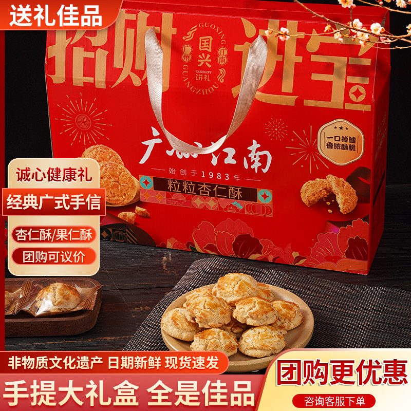 【直播专属】国兴杏仁酥果仁酥糕点礼盒年货新年礼盒广式糕点680g,零食/坚果/特产,中式糕点/新中式糕点,淘宝优惠券,粉丝福利购,淘宝优惠卷