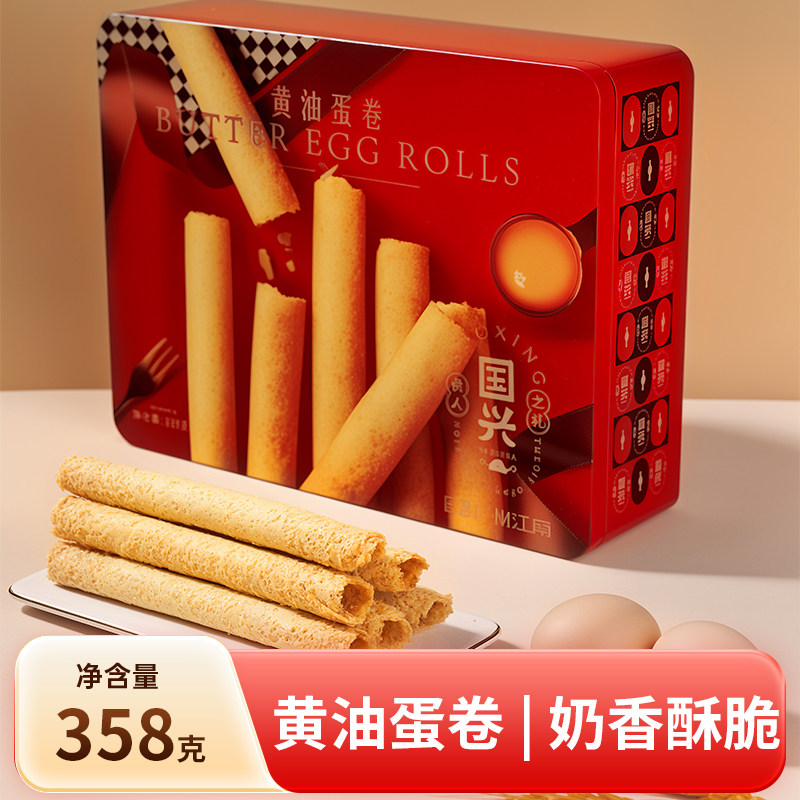 国兴黄油鸡蛋卷358g礼盒零食鸡蛋卷蛋黄卷新年礼盒送礼糕点礼盒装,零食/坚果/特产,糕点礼盒/伴手礼,淘宝优惠券,粉丝福利购,淘宝优惠卷