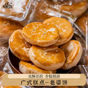 老婆饼正宗整箱广式老式广东酥饼散装小包装零食老公饼糕点饼干