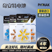 312 奇安特德国进口VestaUpA13 675号助听器电池