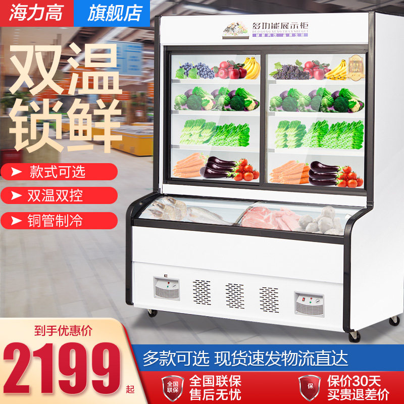 海力高麻辣烫展示柜点菜柜冷藏冷冻冰柜商用三温水果保鲜柜风幕柜使用感如何?