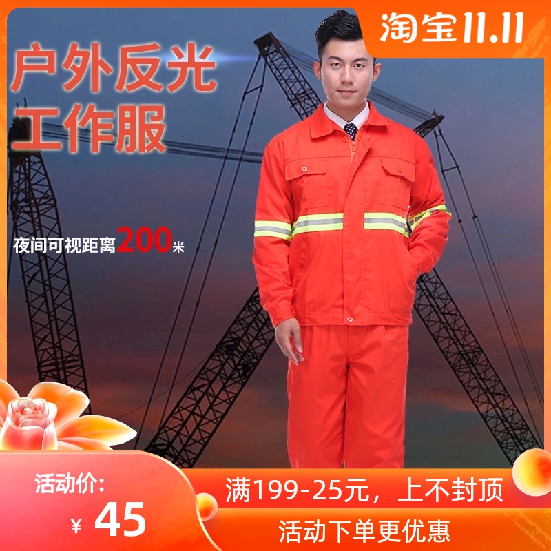 反光条秋冬环卫工作服套装耐磨长袖劳保园林绿化工地保洁市政工服