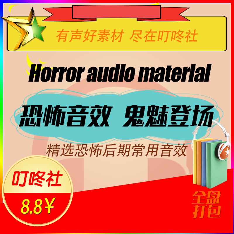 打包热卖恐怖音效素材包悬疑紧张恐怖气氛音效空灵音效资源mp3