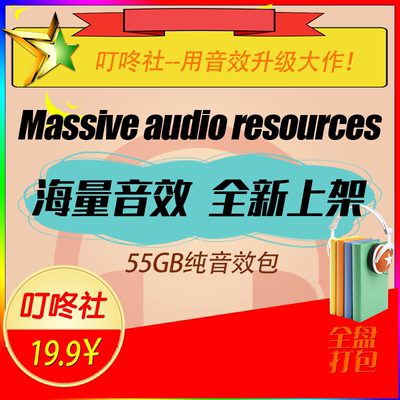 55GB纯音效素材包分类齐全新款气氛音效海量生活声效mp3有声音效