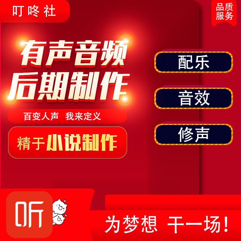 ◆有声书试音后期制作◆有声书配乐音效攀登者有声之夜试音处理图片