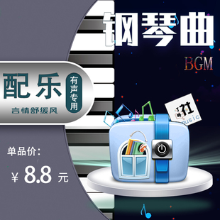 钢琴曲音频素材mp3抒情钢琴曲温情钢琴演奏曲送钢琴88音阶音效包
