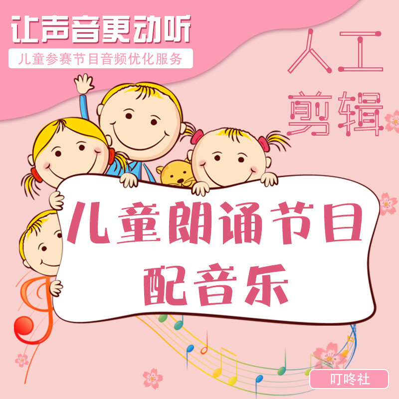 儿童朗诵人工配乐童话故事背景音乐音效场景古诗朗诵比赛音频后期