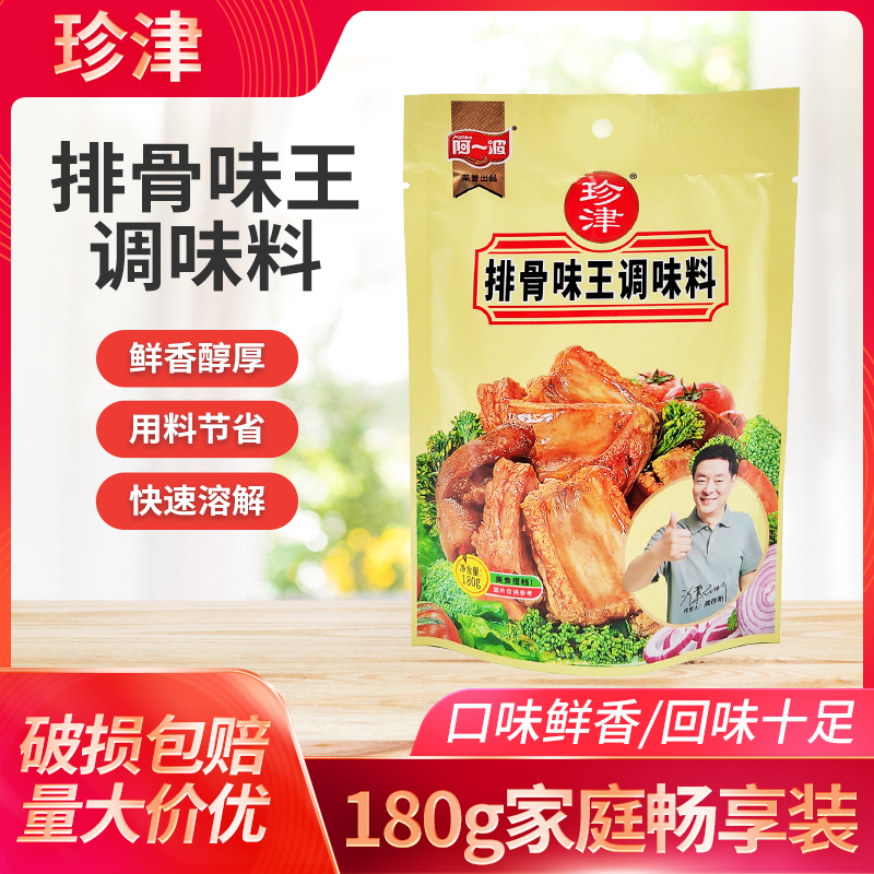 阿一波珍津排骨味王调味料180克5包包邮商用排骨粉增香加鲜面汤料