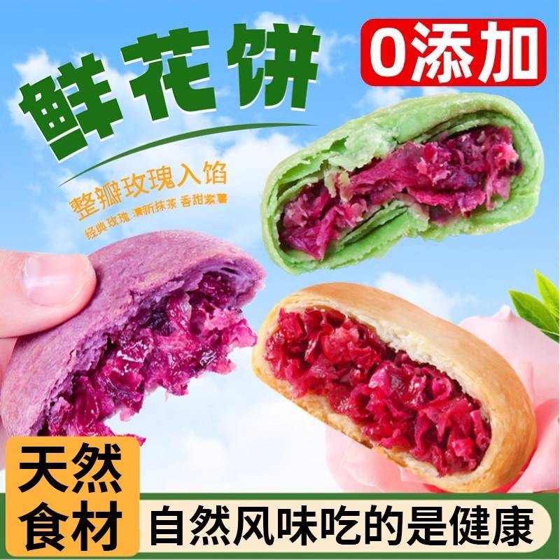 胖东来云南特产玫瑰鲜花饼传统手工糕点月饼点心零食休闲食品官方