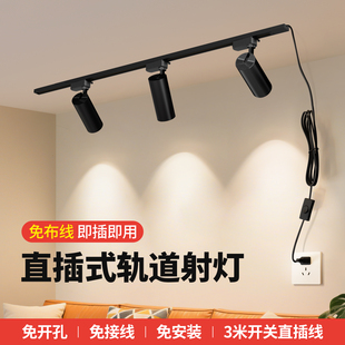 射灯免接线免打孔店铺商用免布线可调角度可移动插电免安装轨道灯