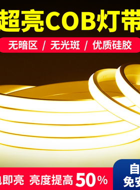 cob灯带LED超亮高压220v户外防水家用客厅吊顶灯槽吊顶工程软灯条