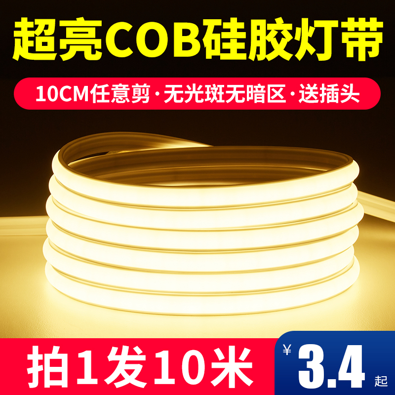 超薄led灯带自粘线形灯槽客厅家用吊顶220v防水超亮COB硅胶软灯条 家装灯饰光源 室内LED灯带 原图主图