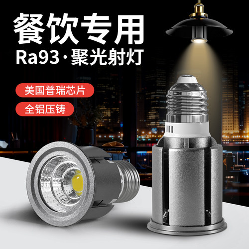 led聚光射灯e27螺口可调节变焦火锅店餐饮餐桌专用吊灯灯泡2700k