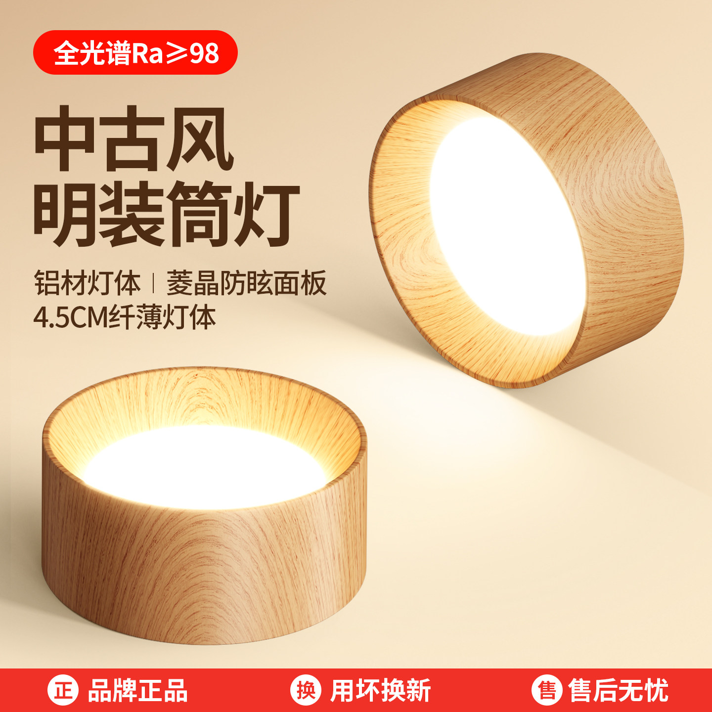 日式原木风客厅明装筒灯全光谱护眼防眩入户玄关灯走廊过道吸顶灯