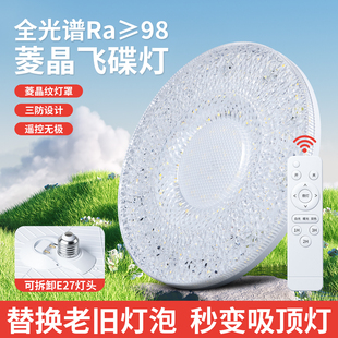 全光谱护眼E27螺口水晶飞碟吸顶灯餐厅吊灯超亮节能灯泡家用照明