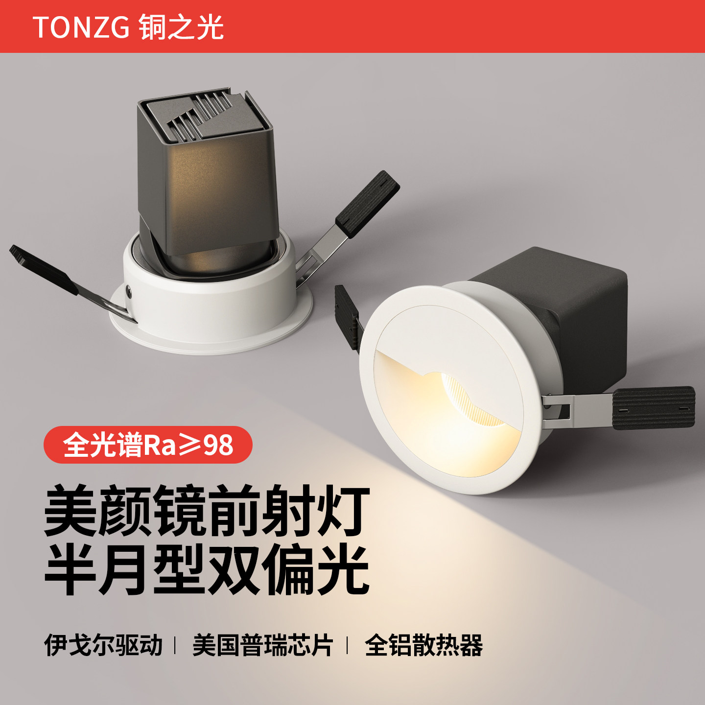 深杯防眩无频闪卫生间防水灯防雾灯嵌入式75mm美颜级镜前美妆射灯