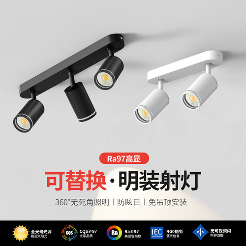 明装射灯替换光源GU10明装吸顶免开孔防眩轨道灯客厅卧室走廊灯